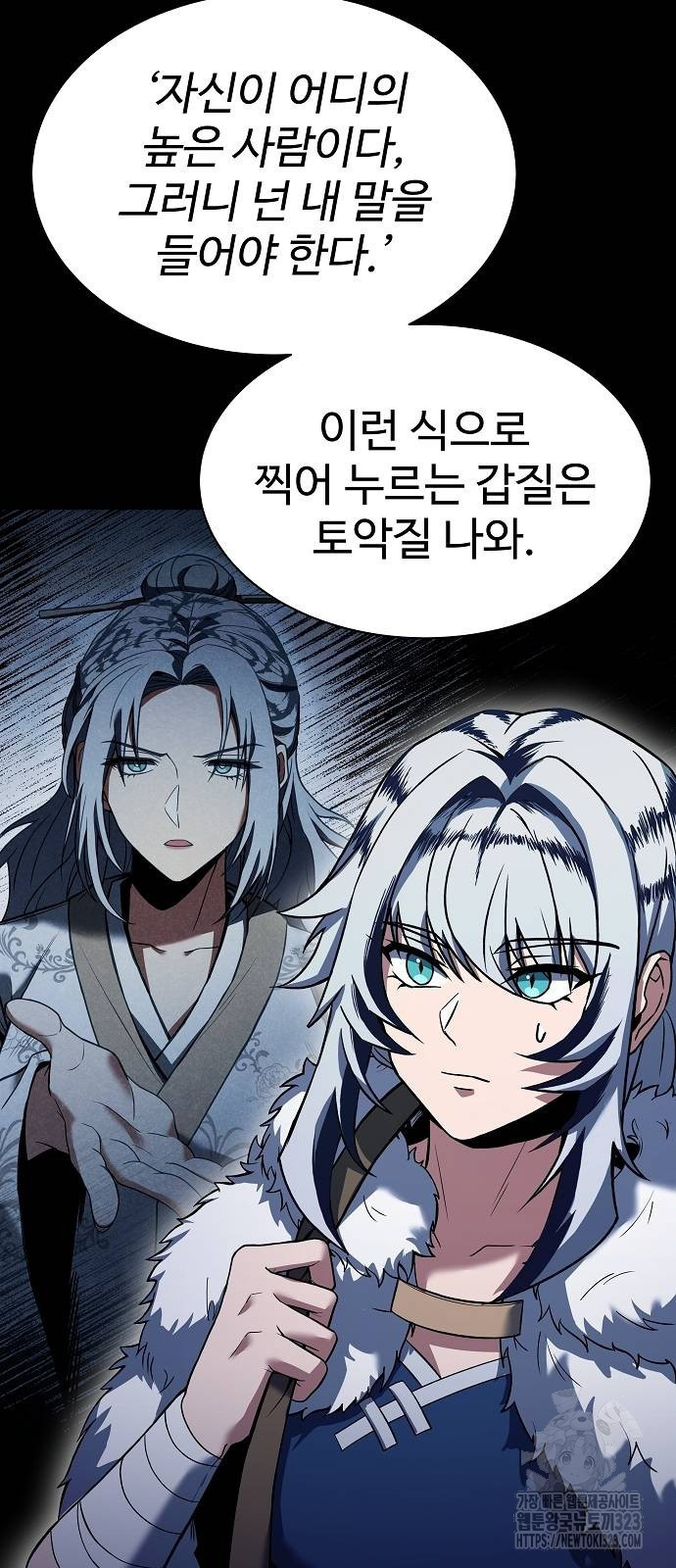 성좌들이 내 제자 54화 20