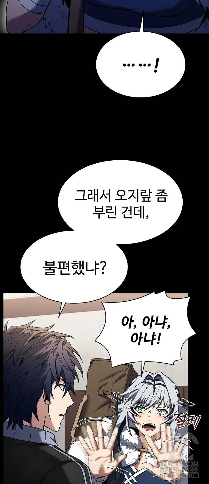 성좌들이 내 제자 54화 21