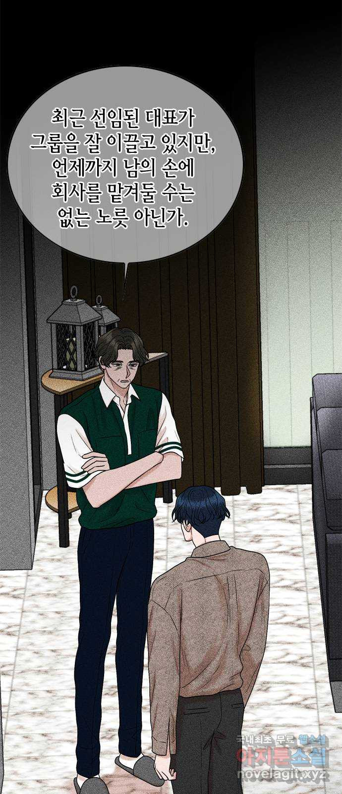 오빠집이 비어서 124화 6