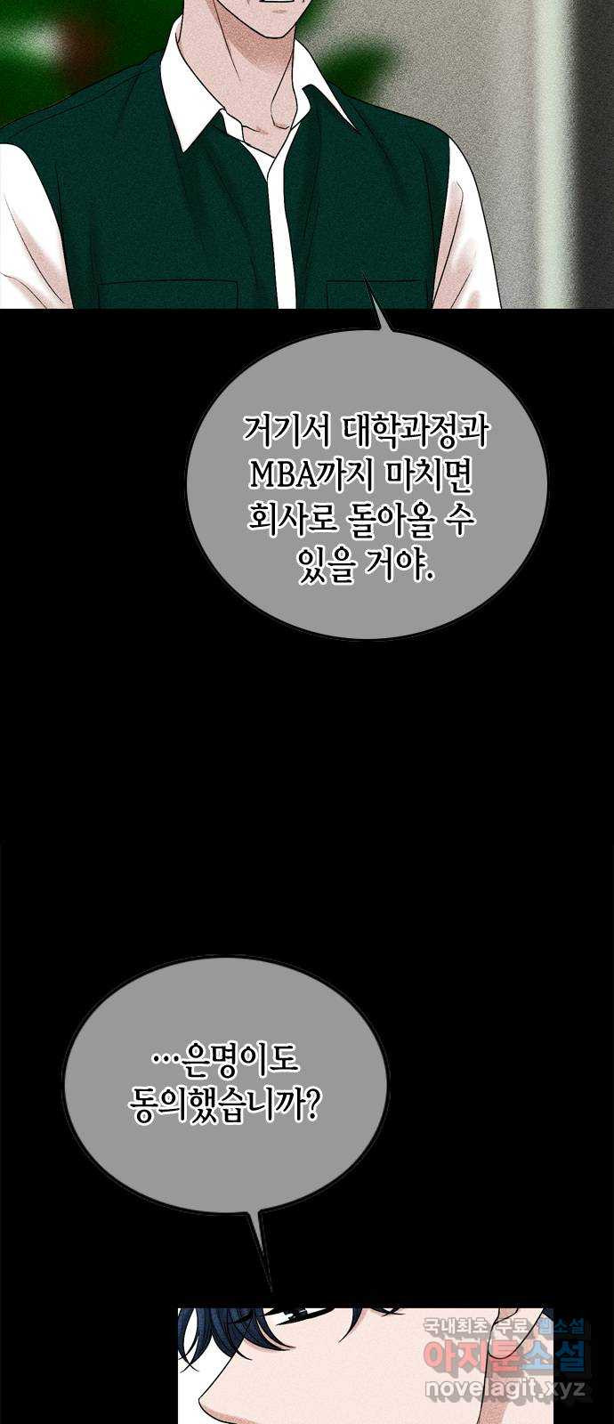 오빠집이 비어서 124화 8