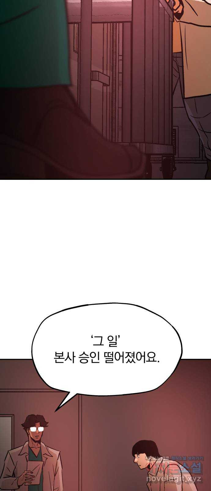 파운더 2부 18화 2