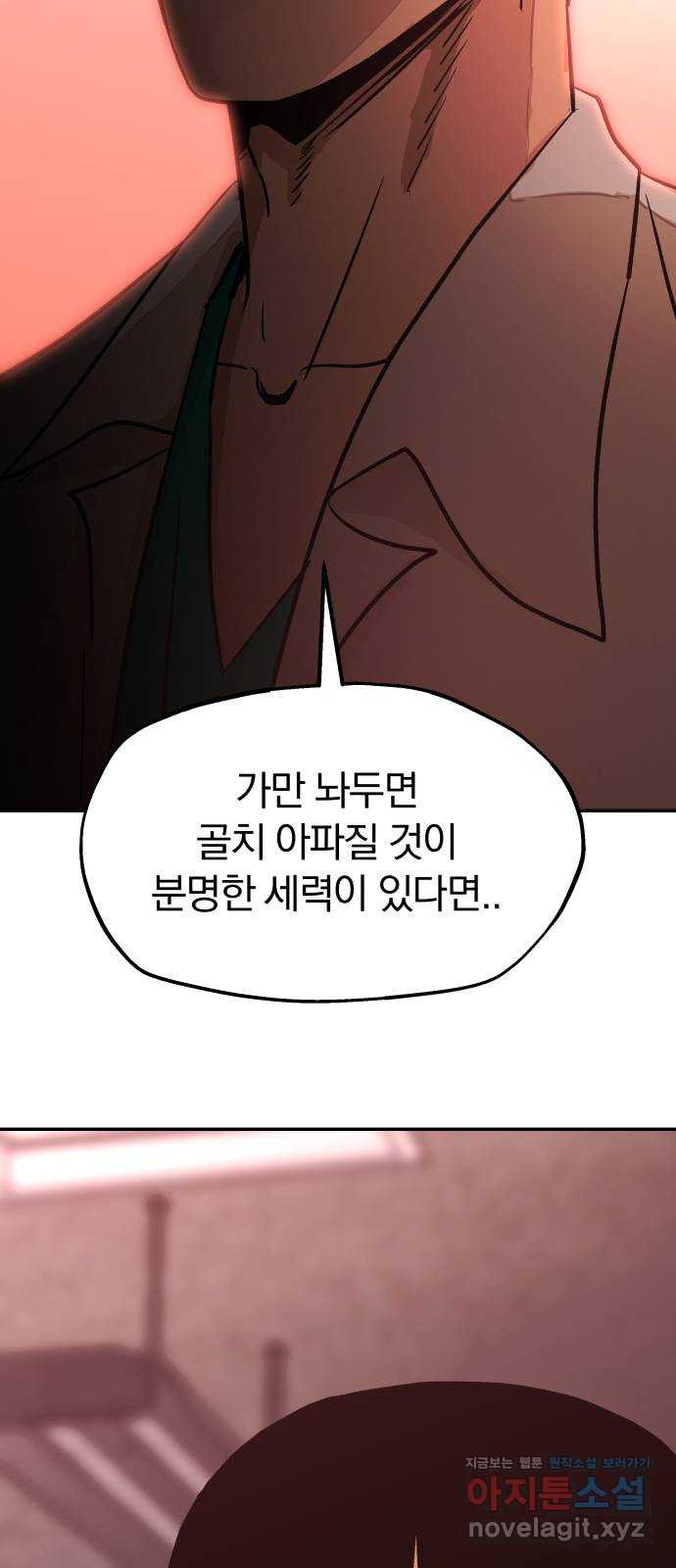 파운더 2부 18화 4