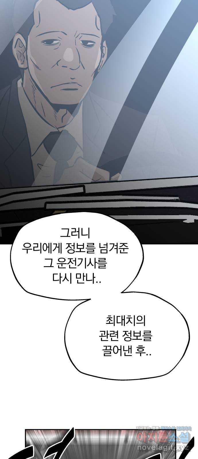 파운더 2부 18화 8