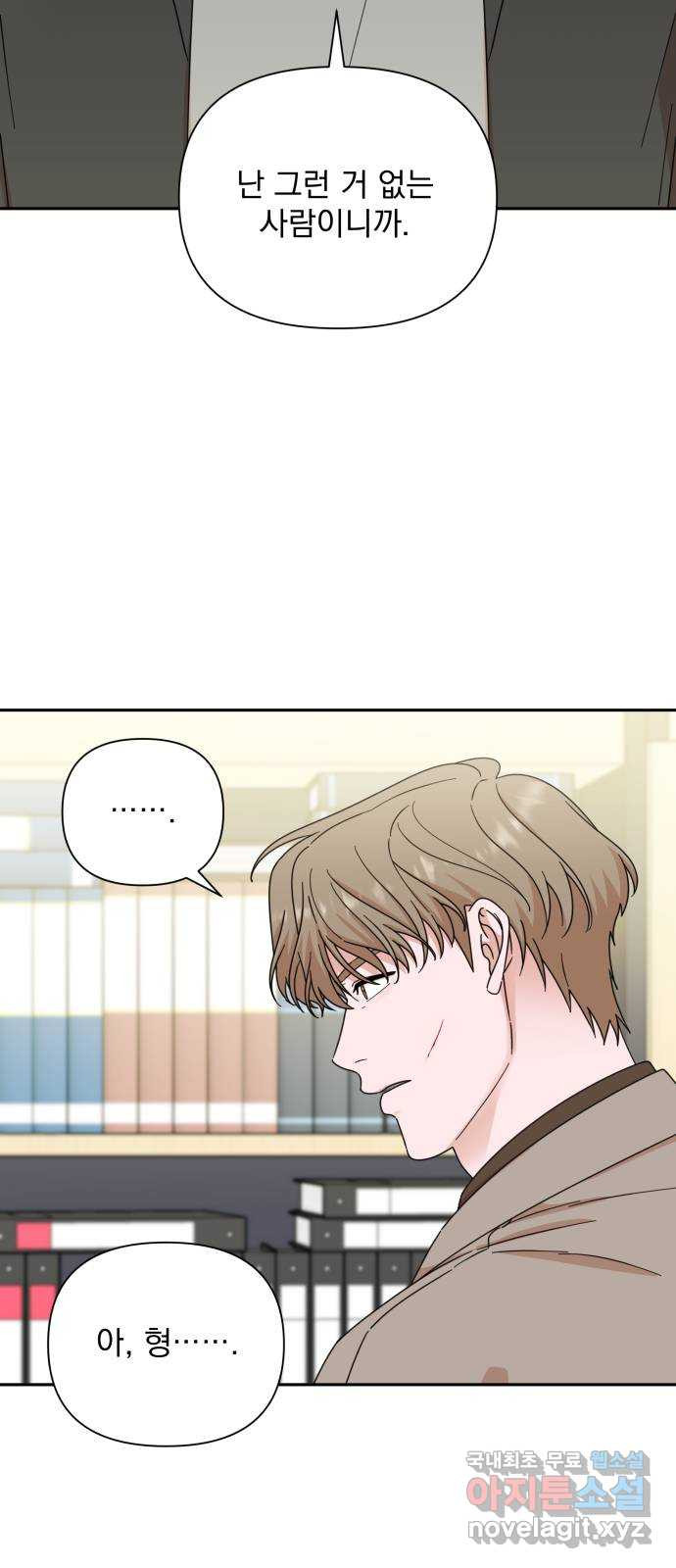 입술이 예쁜 남자 98화 2