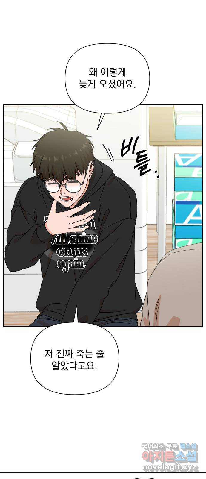 입술이 예쁜 남자 98화 3