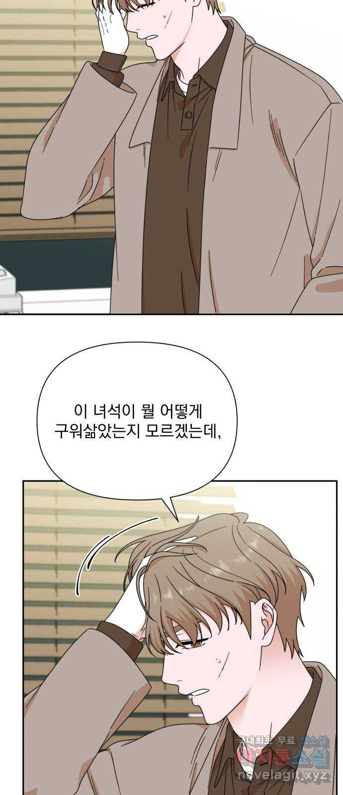 입술이 예쁜 남자 98화 6