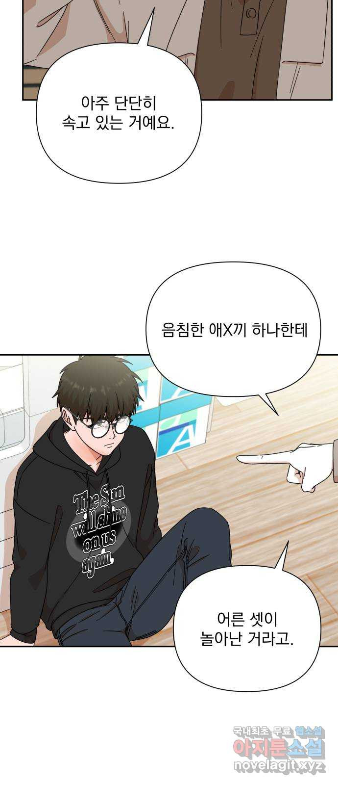 입술이 예쁜 남자 98화 7