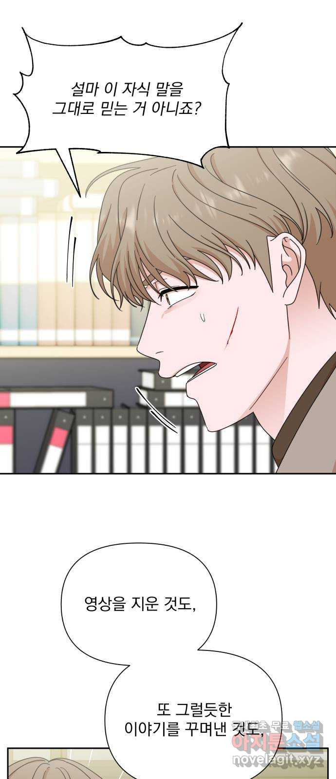 입술이 예쁜 남자 98화 8