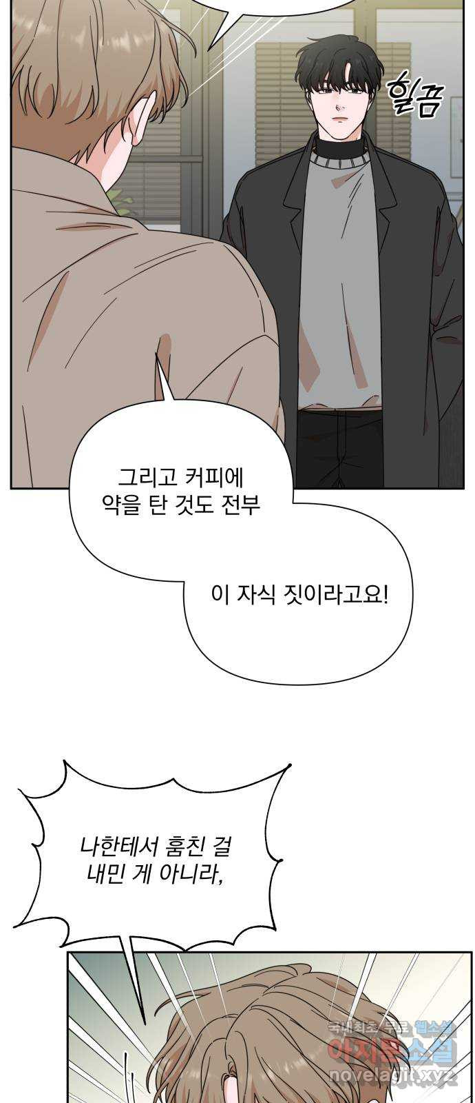 입술이 예쁜 남자 98화 9