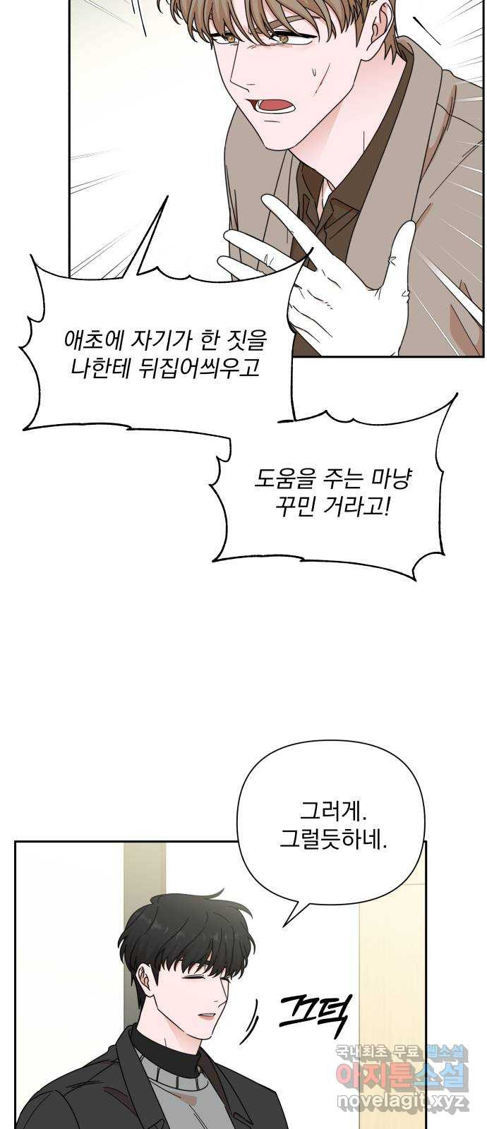 입술이 예쁜 남자 98화 10