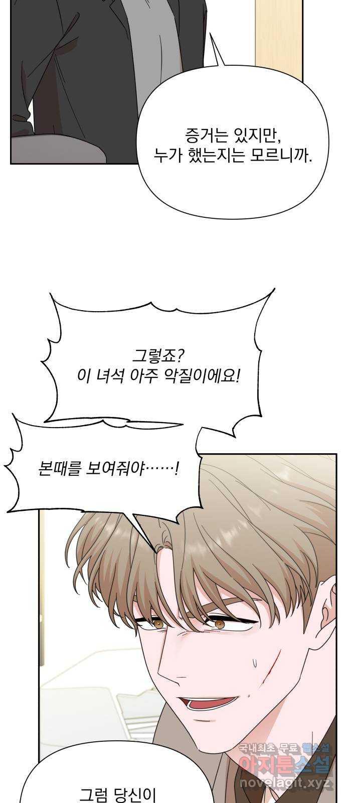 입술이 예쁜 남자 98화 11