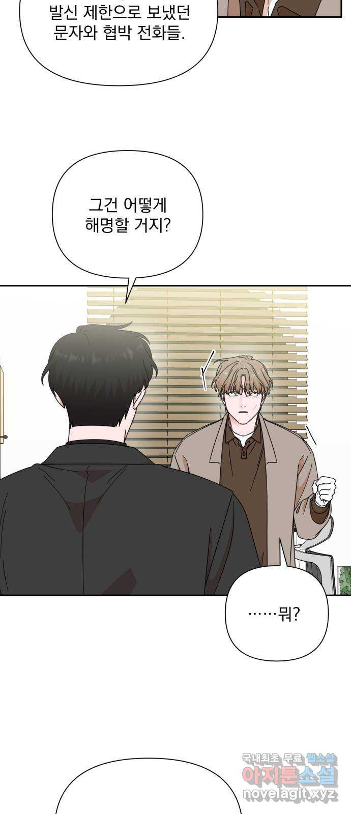 입술이 예쁜 남자 98화 12