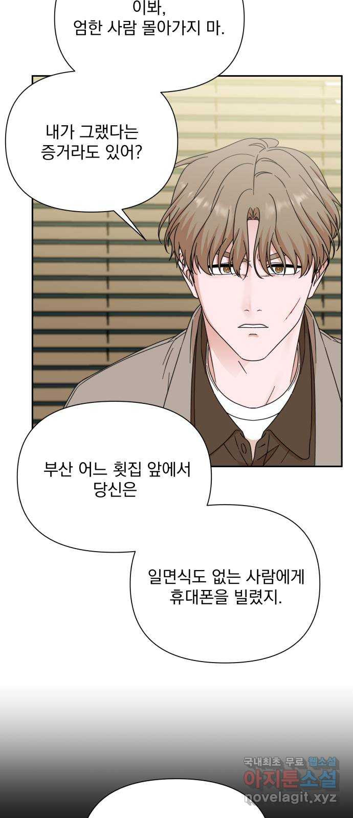 입술이 예쁜 남자 98화 13