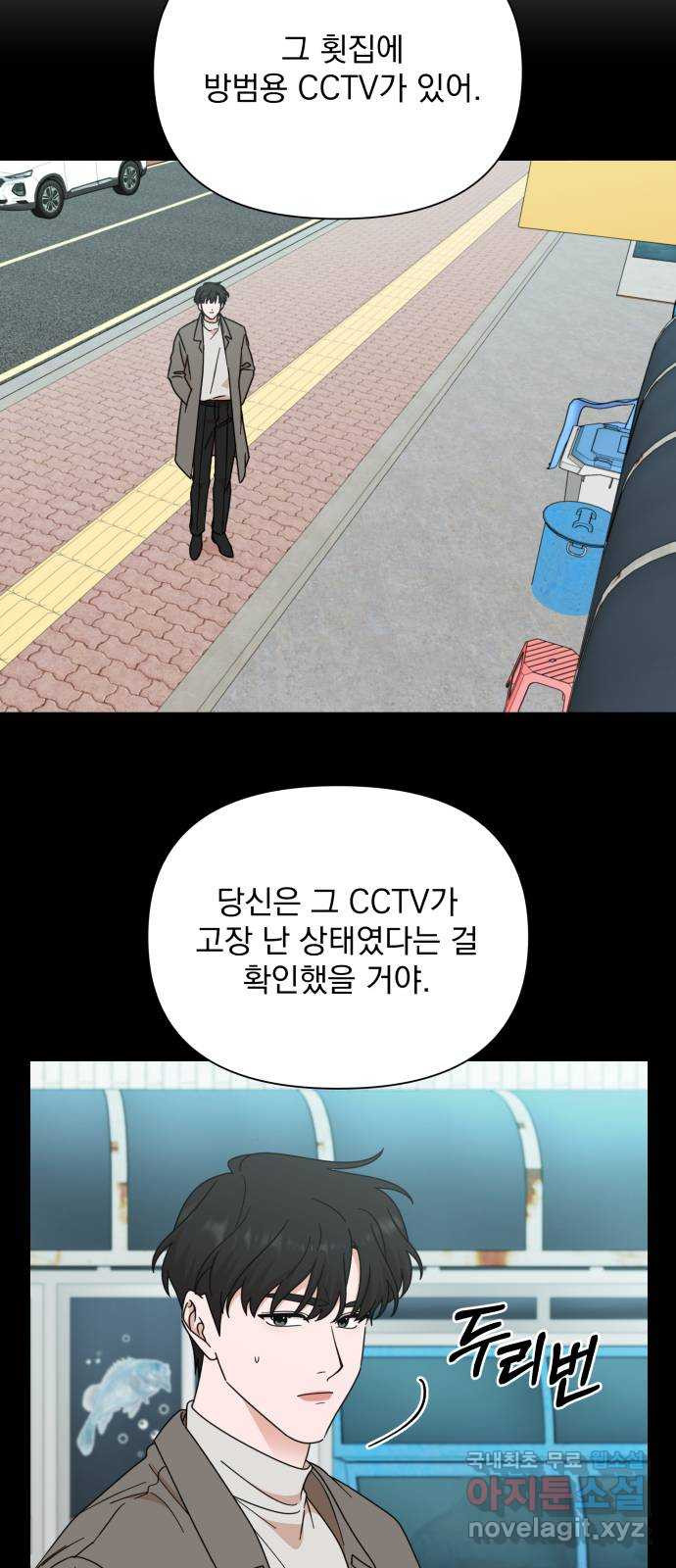 입술이 예쁜 남자 98화 14