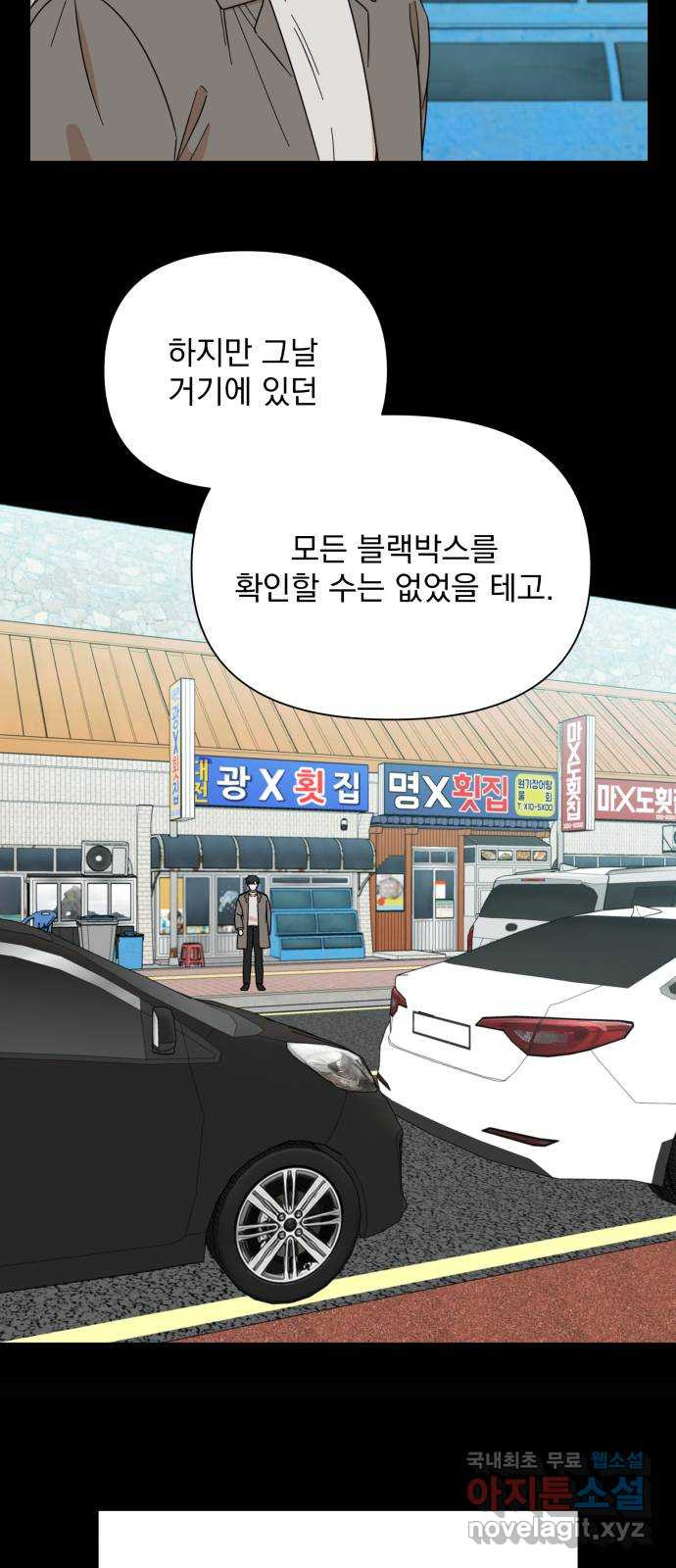 입술이 예쁜 남자 98화 15