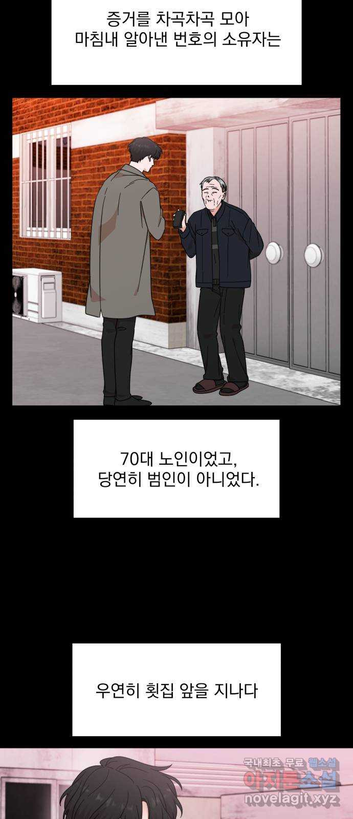 입술이 예쁜 남자 98화 16
