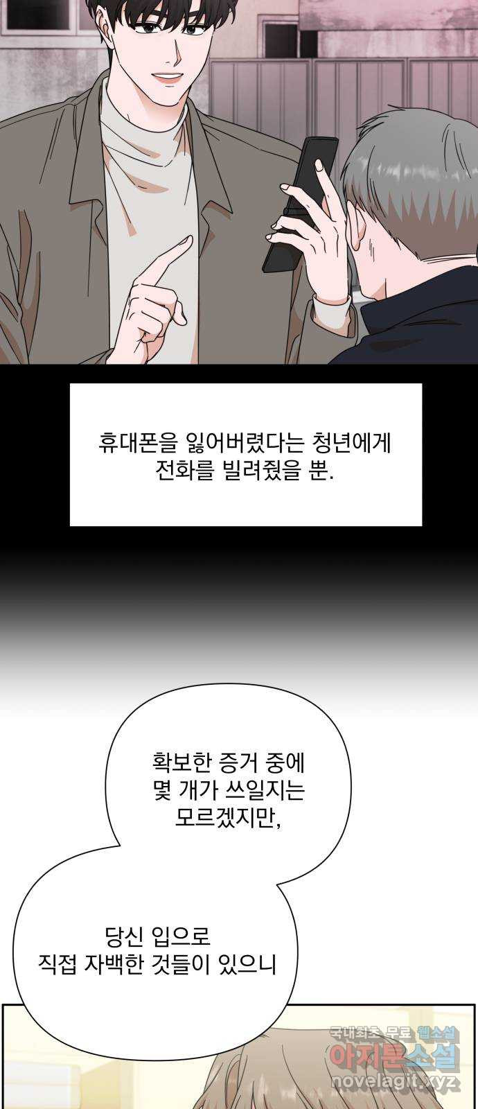입술이 예쁜 남자 98화 17