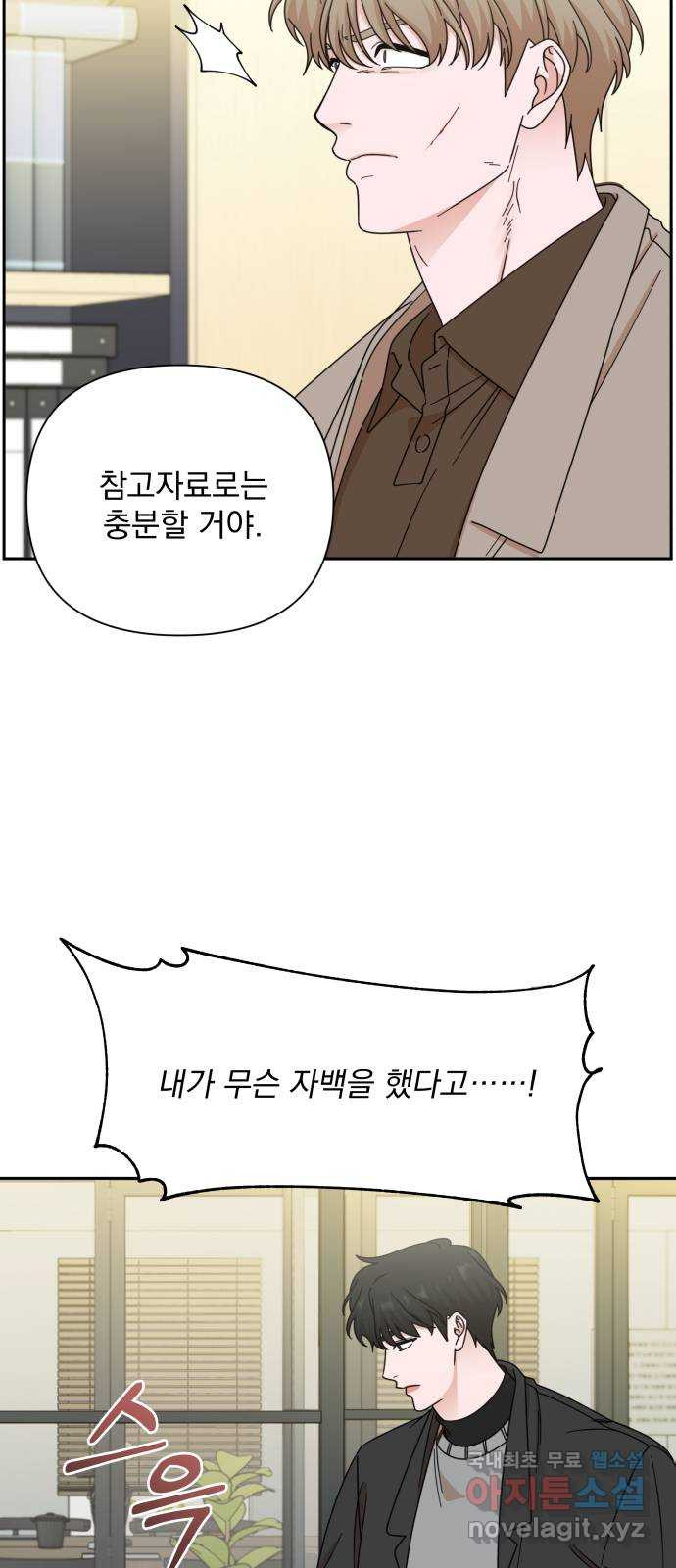 입술이 예쁜 남자 98화 18