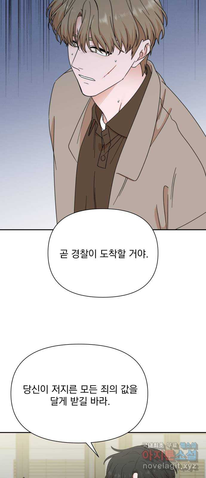 입술이 예쁜 남자 98화 20