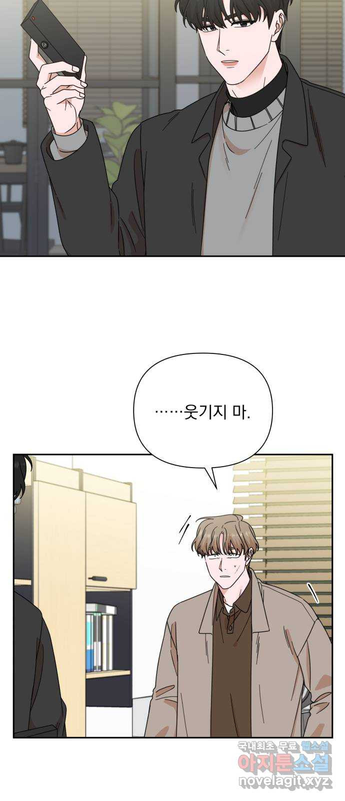 입술이 예쁜 남자 98화 21