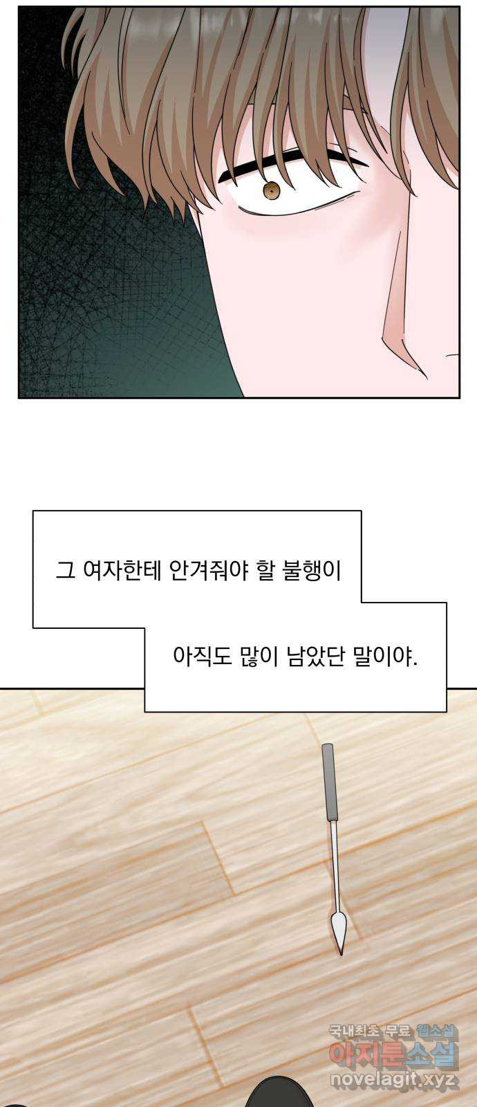 입술이 예쁜 남자 98화 22