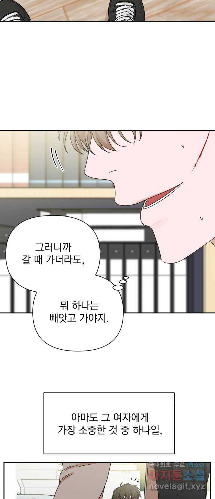 입술이 예쁜 남자 98화 23