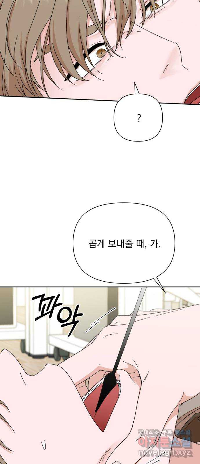 입술이 예쁜 남자 98화 31