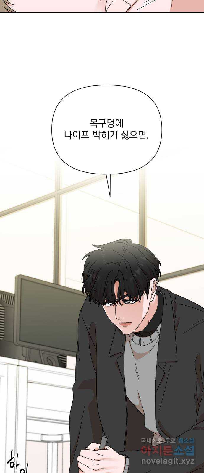 입술이 예쁜 남자 98화 32