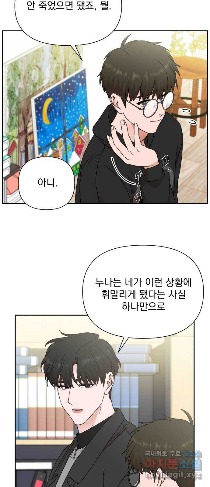 입술이 예쁜 남자 98화 37
