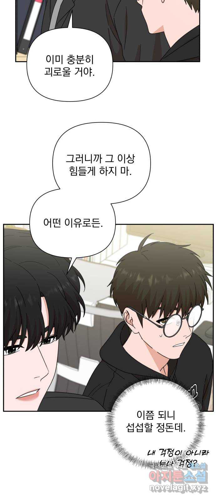 입술이 예쁜 남자 98화 38
