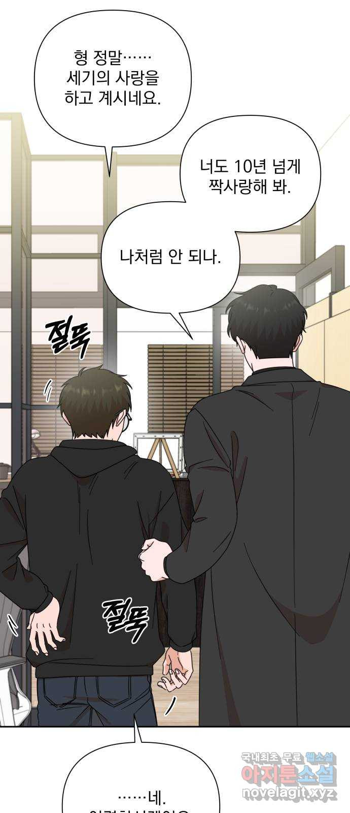 입술이 예쁜 남자 98화 39