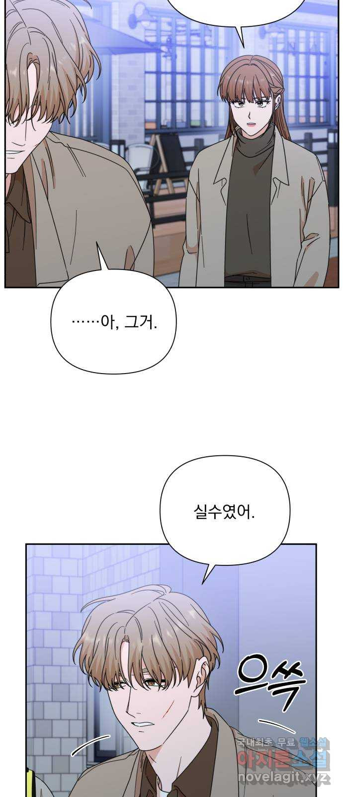 입술이 예쁜 남자 98화 43