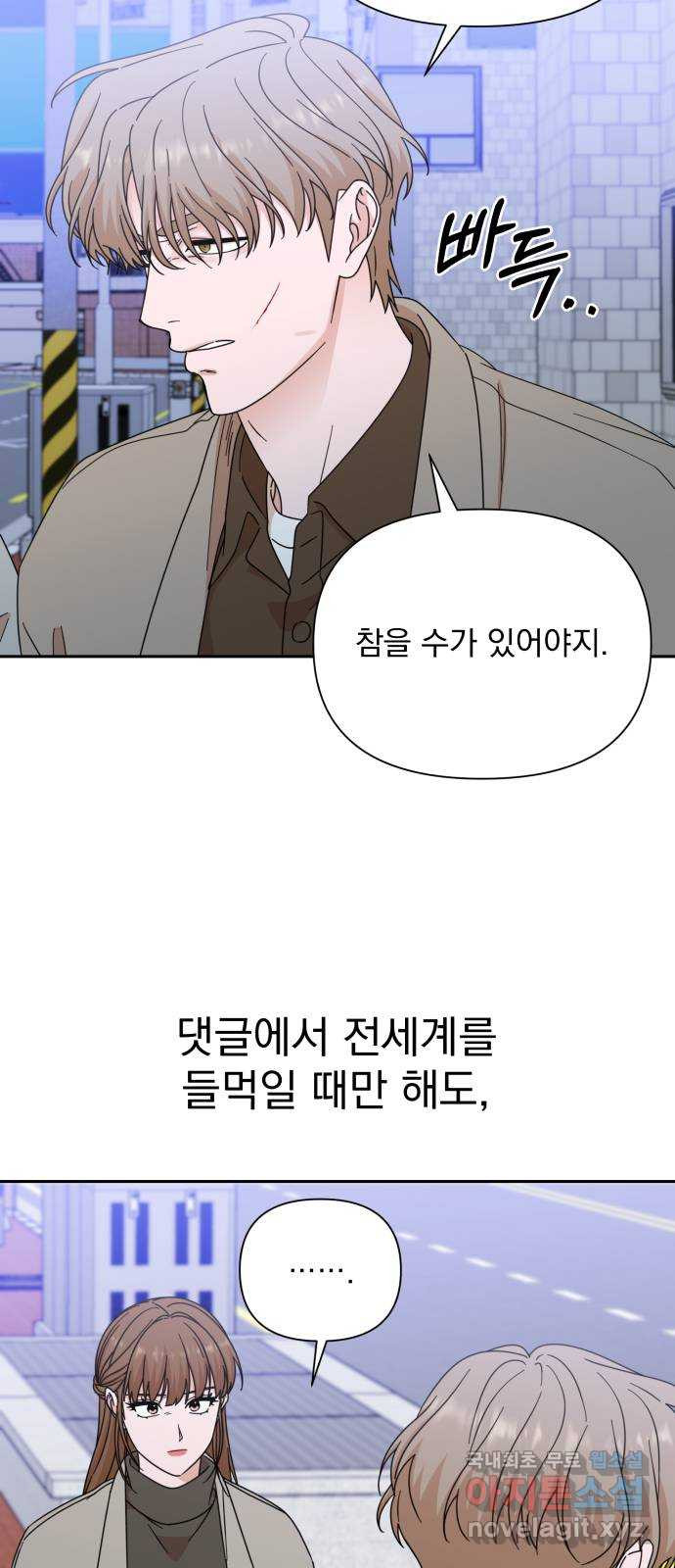 입술이 예쁜 남자 98화 45