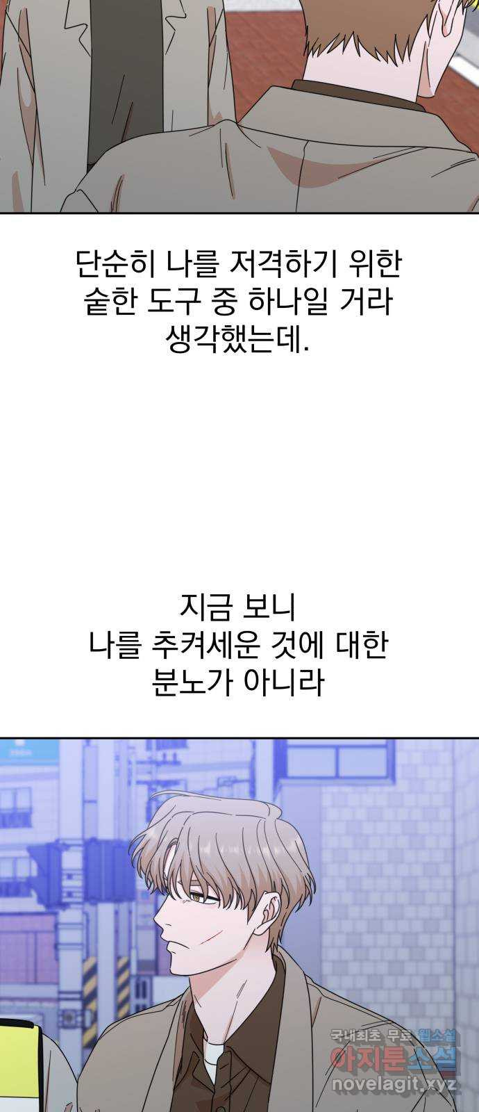 입술이 예쁜 남자 98화 46