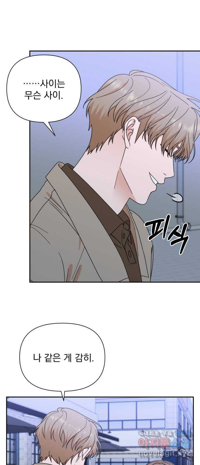 입술이 예쁜 남자 98화 48