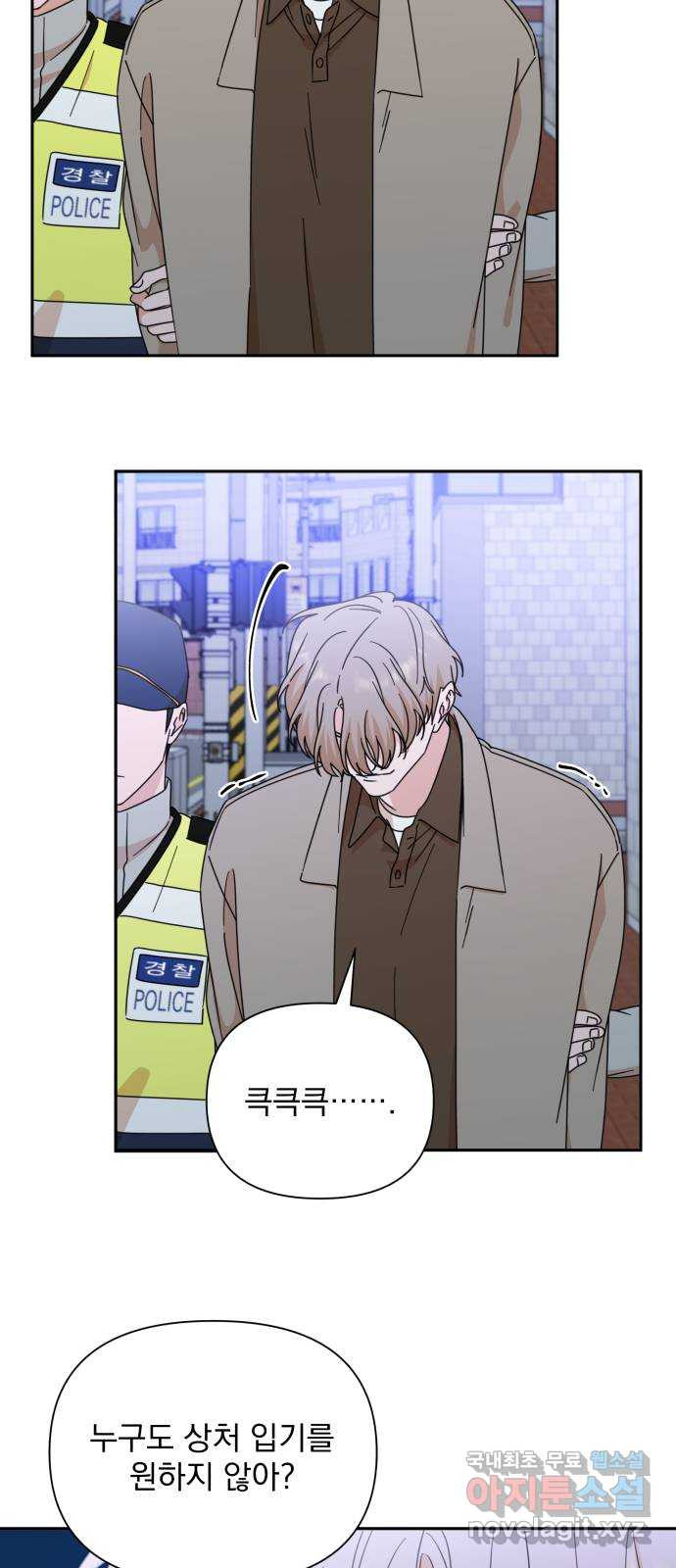 입술이 예쁜 남자 98화 55