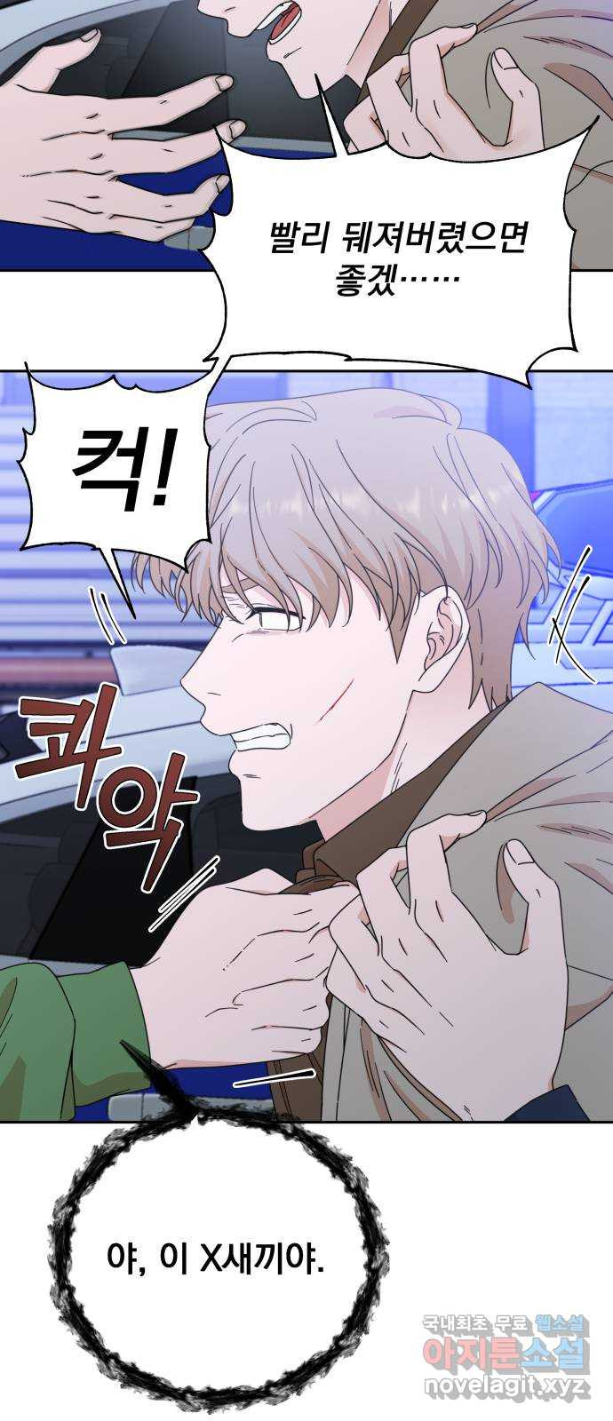 입술이 예쁜 남자 98화 59