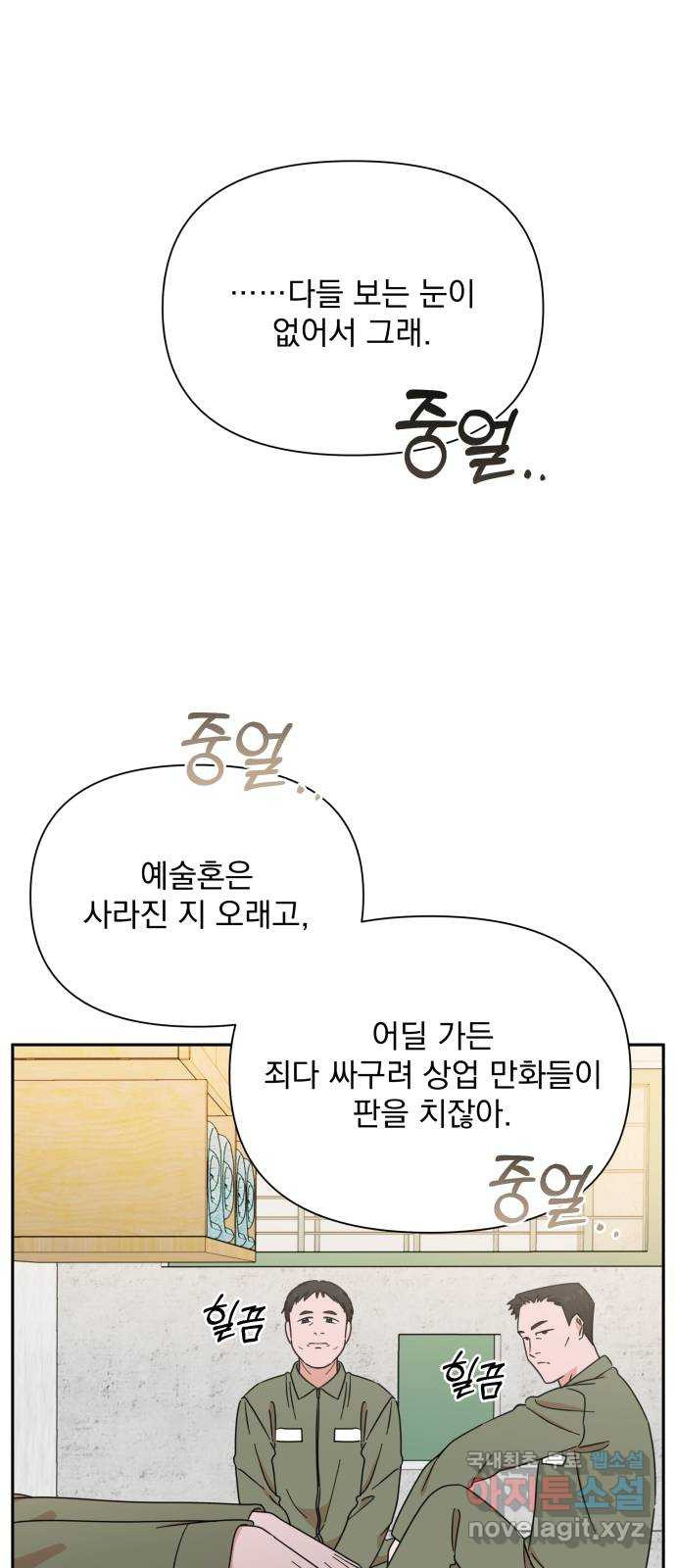 입술이 예쁜 남자 98화 66