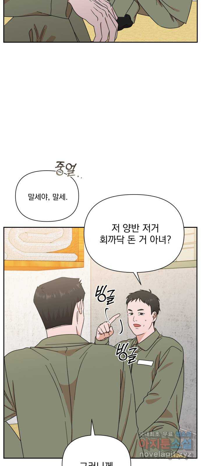 입술이 예쁜 남자 98화 67