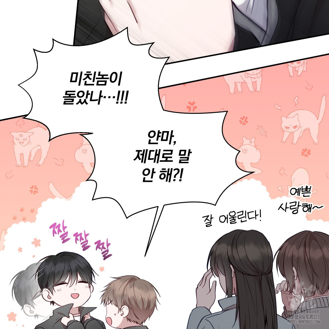 조폭인 내가 고등학생이 되었습니다 12화 4