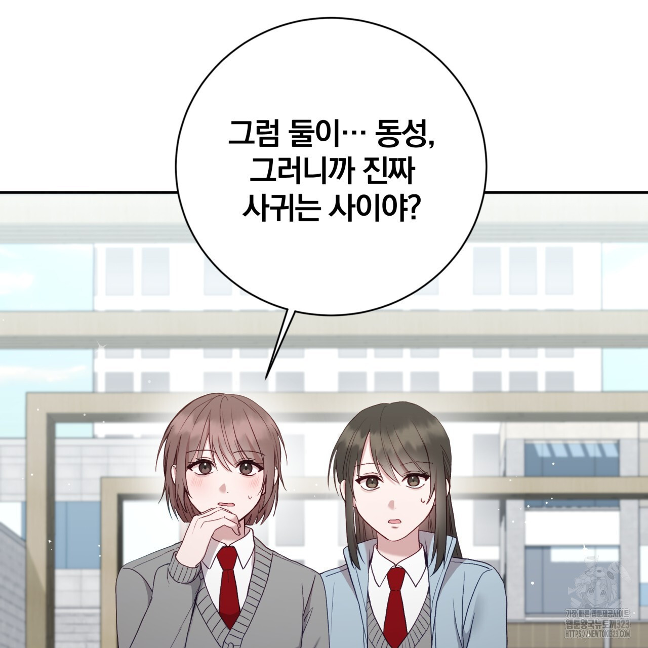 조폭인 내가 고등학생이 되었습니다 12화 12