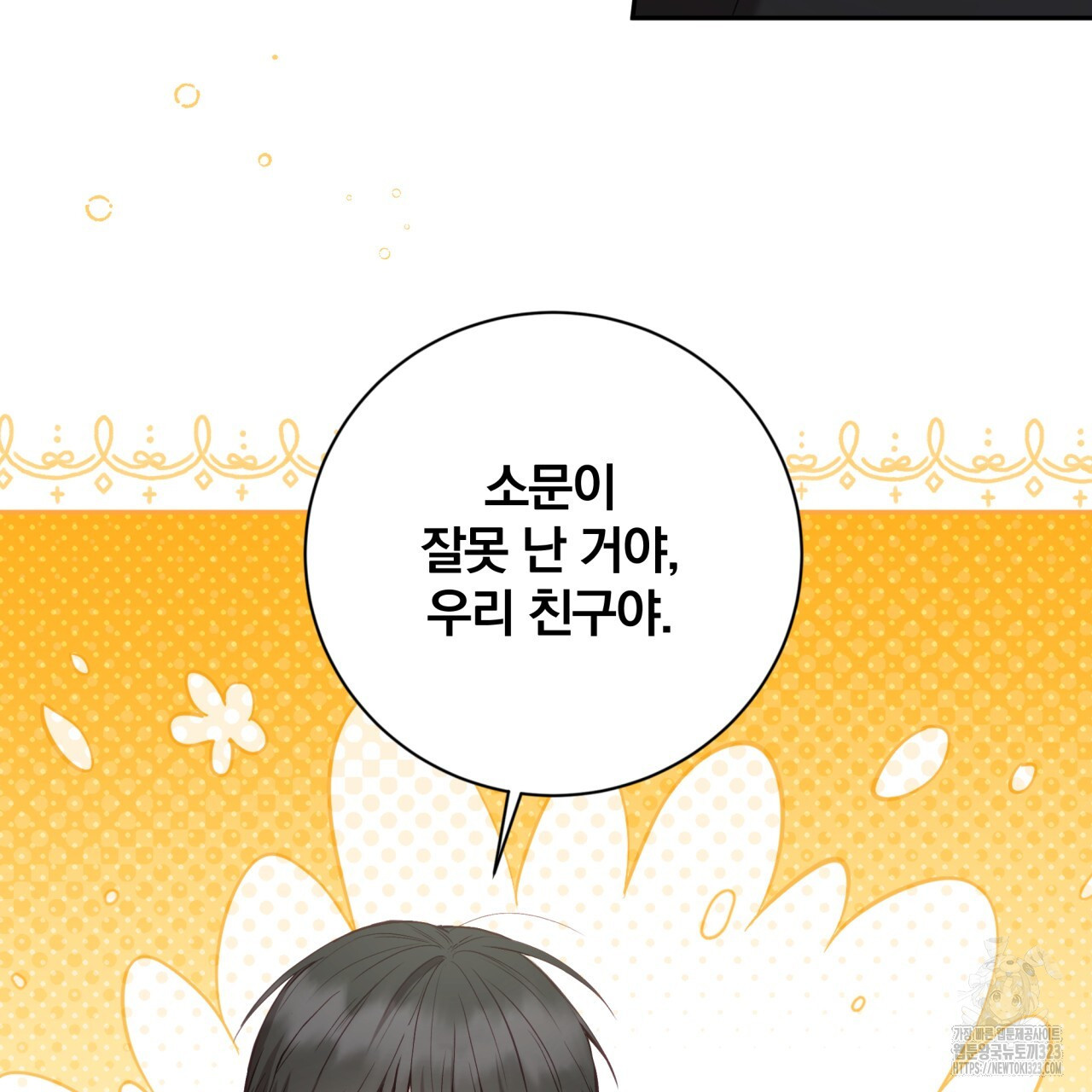 조폭인 내가 고등학생이 되었습니다 12화 16