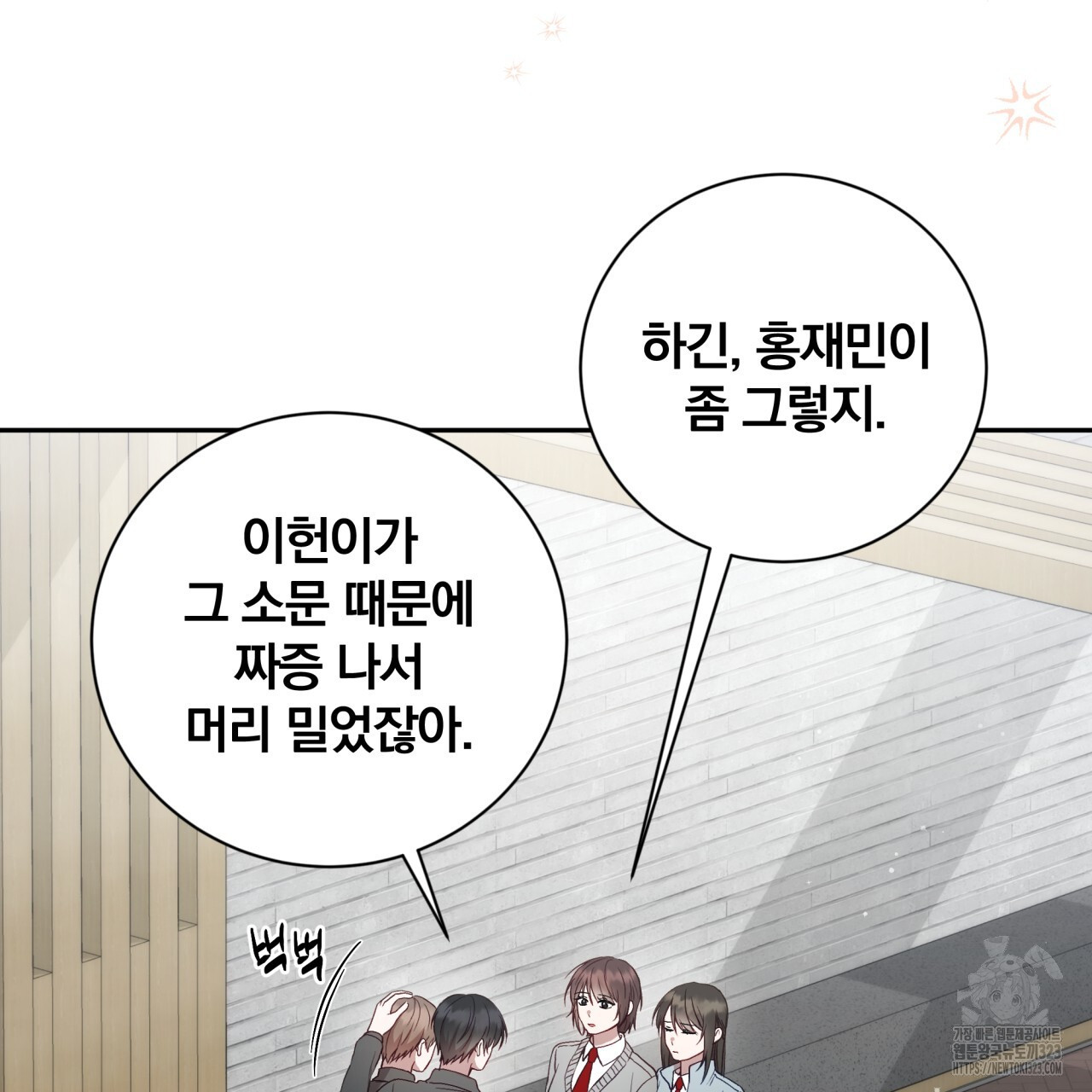 조폭인 내가 고등학생이 되었습니다 12화 23