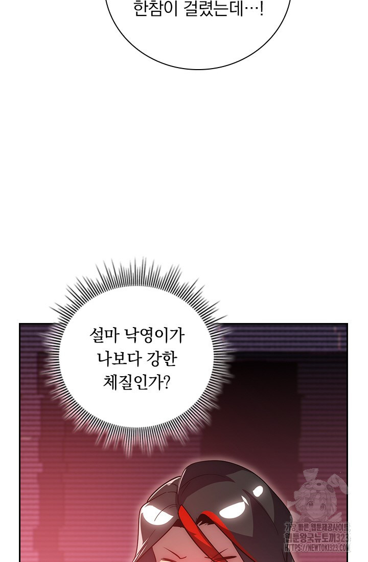 전설 헌터로 키워지는 중입니다 175화 8