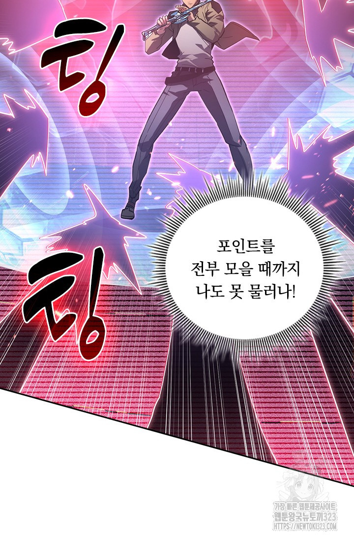 전설 헌터로 키워지는 중입니다 175화 16