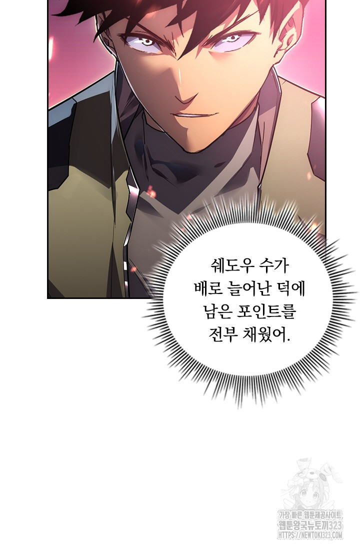 전설 헌터로 키워지는 중입니다 175화 24
