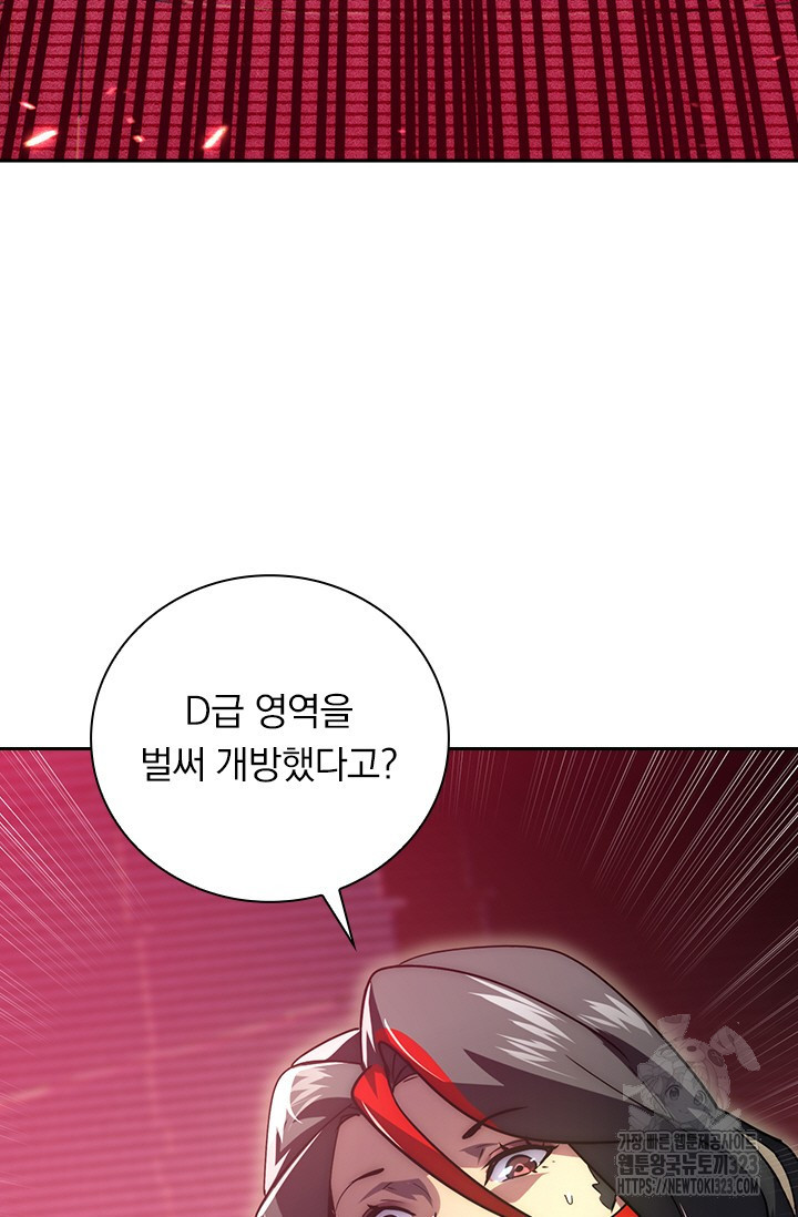 전설 헌터로 키워지는 중입니다 175화 37