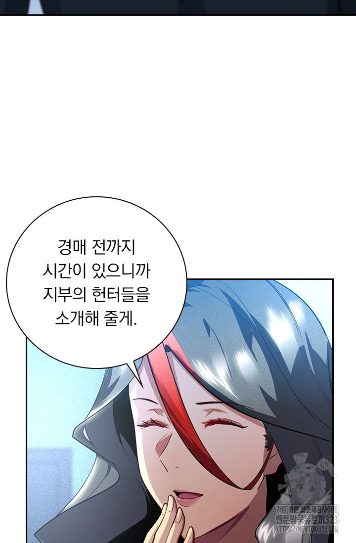 전설 헌터로 키워지는 중입니다 175화 47