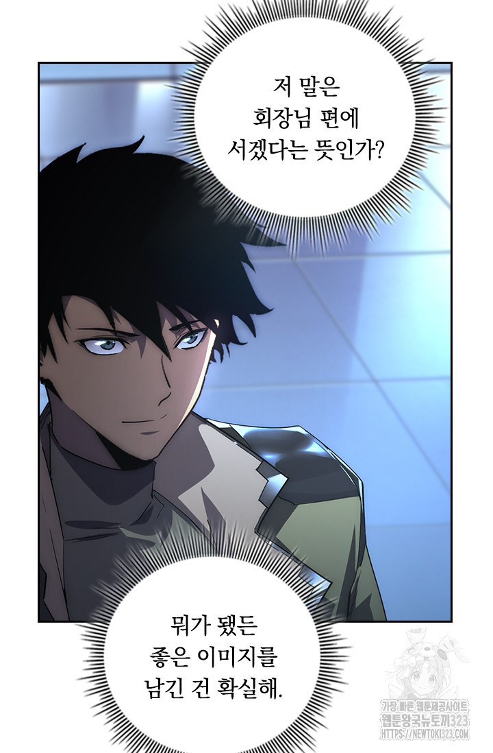 전설 헌터로 키워지는 중입니다 175화 50