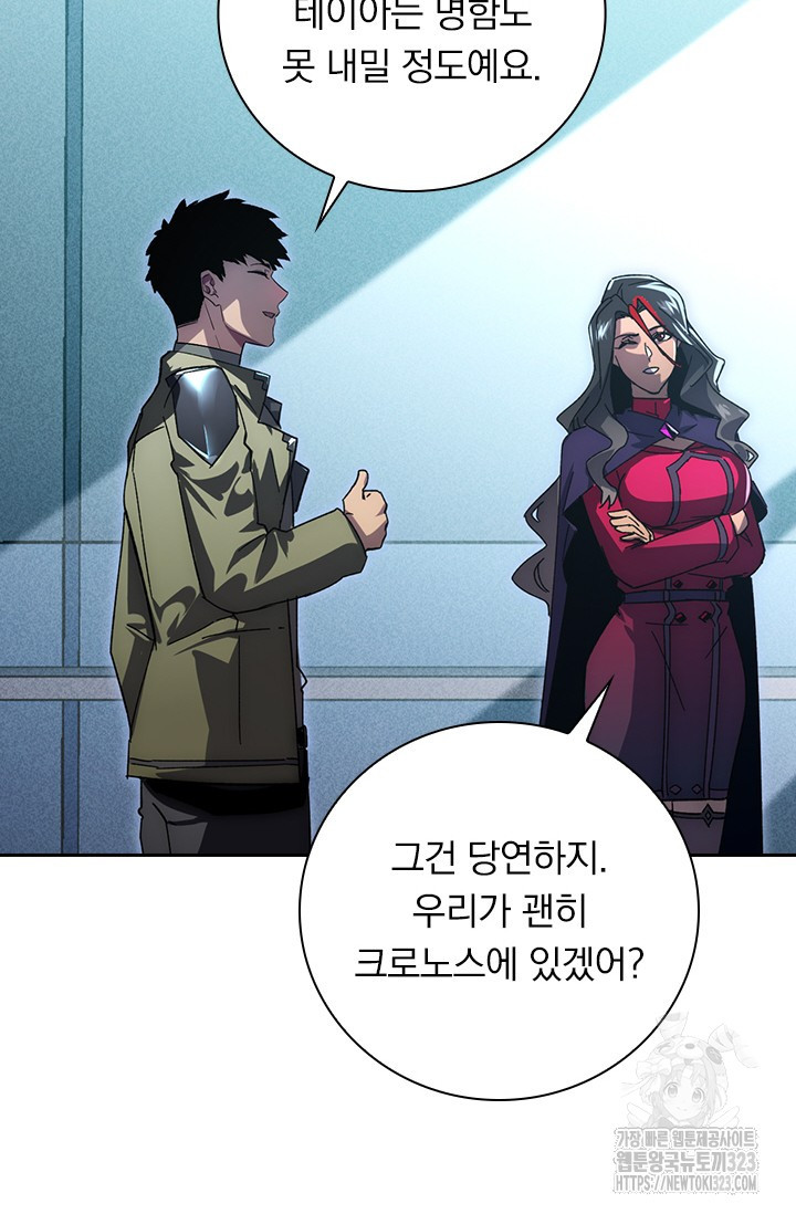 전설 헌터로 키워지는 중입니다 175화 55